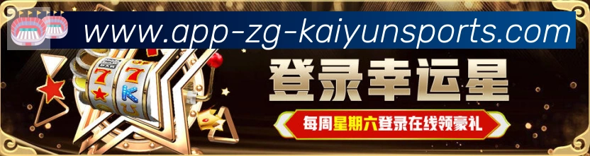 开云APP荣誉